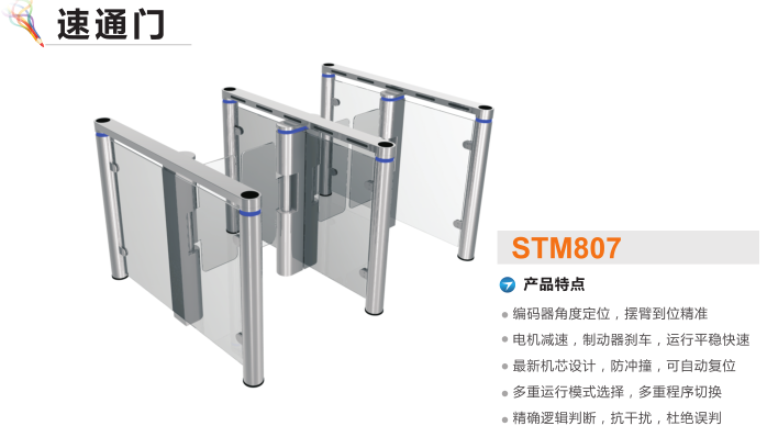 北京通州区速通门STM807