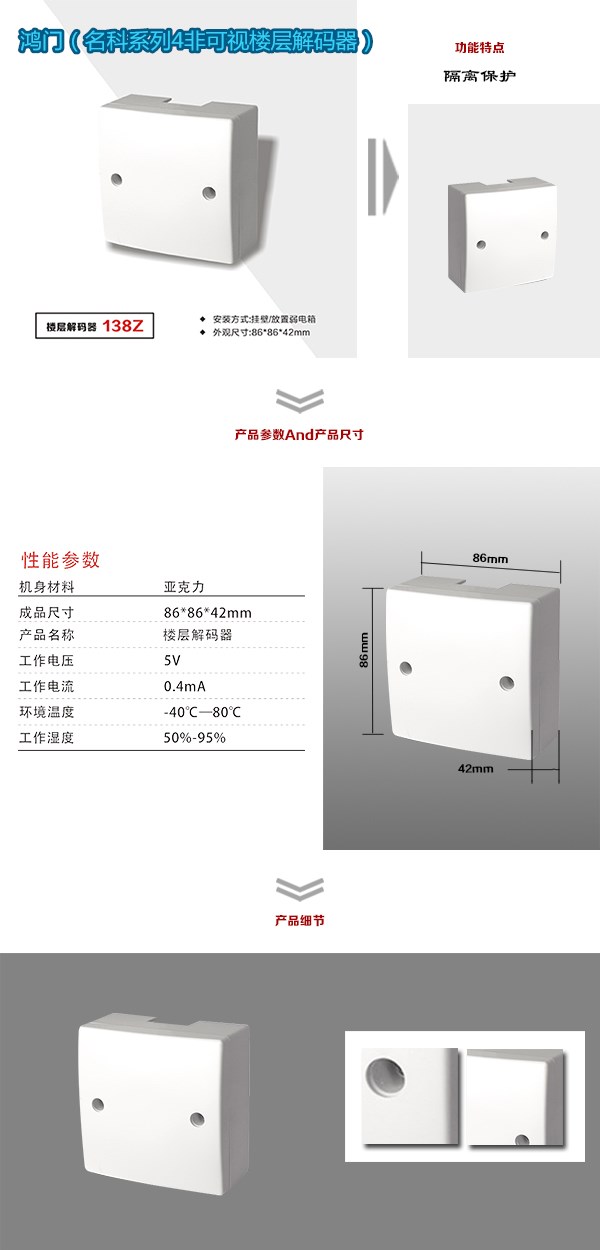 北京通州区非可视对讲楼层解码器